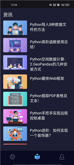 python编程酱无广告免费版v1.0.0安卓版