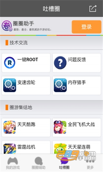 圈圈助手官方免root最新安卓版v1.1.2 安卓版