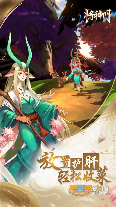 将神门下载官方最新版v1.0安卓版
