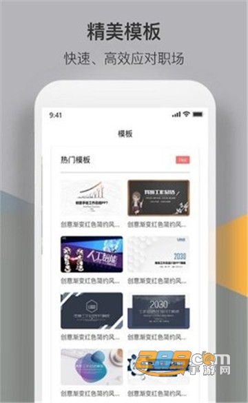 PPT模板实用大全v1.5.0