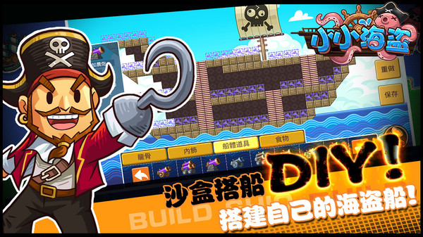 小小海盗app