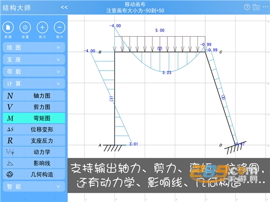 结构大师HD平板版v2.7.1安卓版