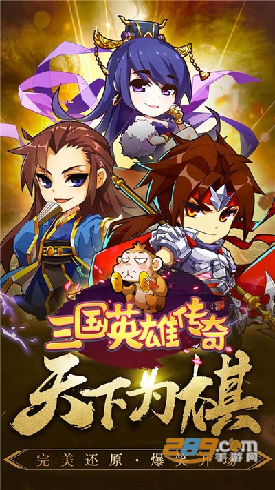 三国英雄传奇登录送百抽福利v1.0.0安卓版