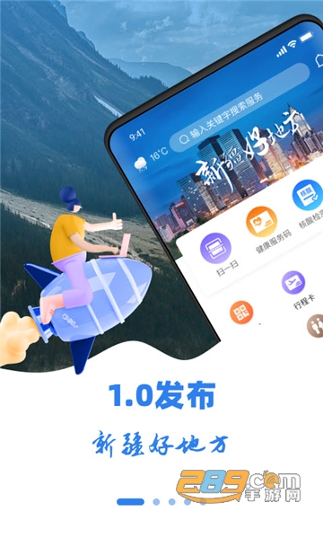 (乌E通)新疆好地方app实名认证最新版v2.2.1最新安卓版