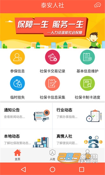2022泰安人社app最新版本官方版v3.0.2.4安卓版