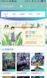 小屋子工具APP