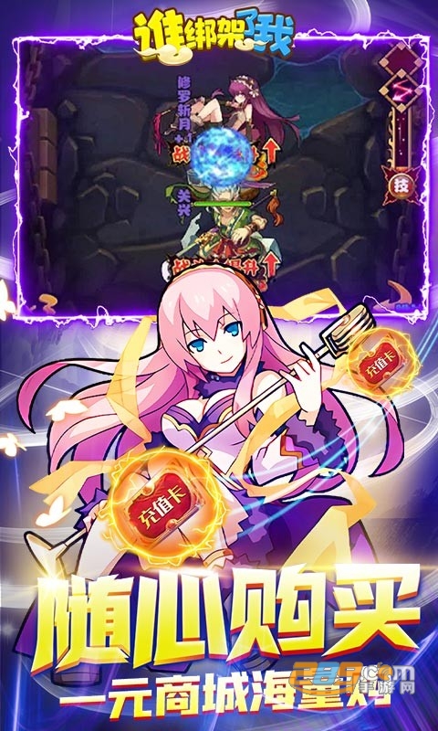 谁绑架了我登录送万元充值v1.0.0安卓版