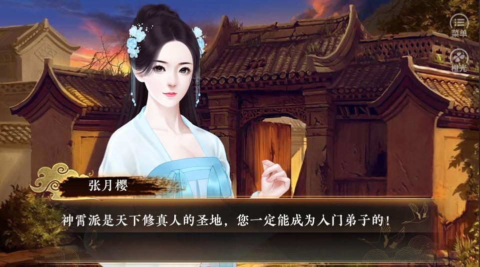 仙途之伏魔录app
