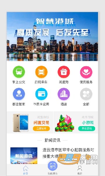 智慧港城掌上公交查询appv4.1.0安卓版