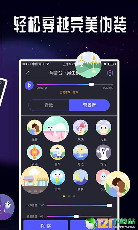 王者吃鸡变声器APP
