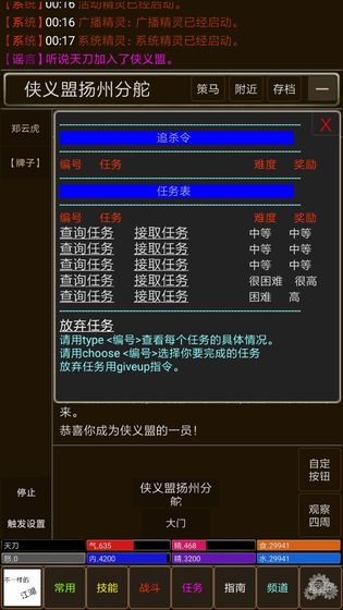 不一样的江湖APP