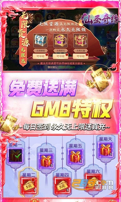 仙圣奇缘GM无限资源版v1.0.0安卓版