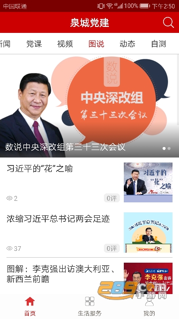 2022泉城党建app最新版本
