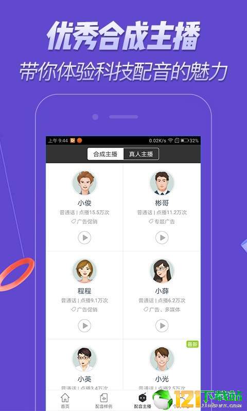 配音软件APP