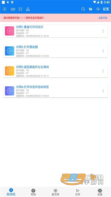 超级点击器一秒3000连点软件免费安卓版v4.8.2安卓版