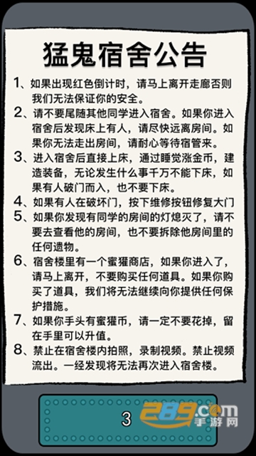 猛鬼宿舍(内含多种模式)下载无限金币破解版v2.1.2安卓版