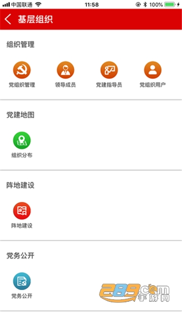 铜仁智慧党建app官方下载2022安卓最新版v1.1最新版