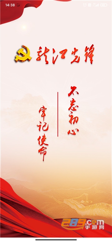 龙江先锋党建云平台app官方2024最新版v1.0.56最新版