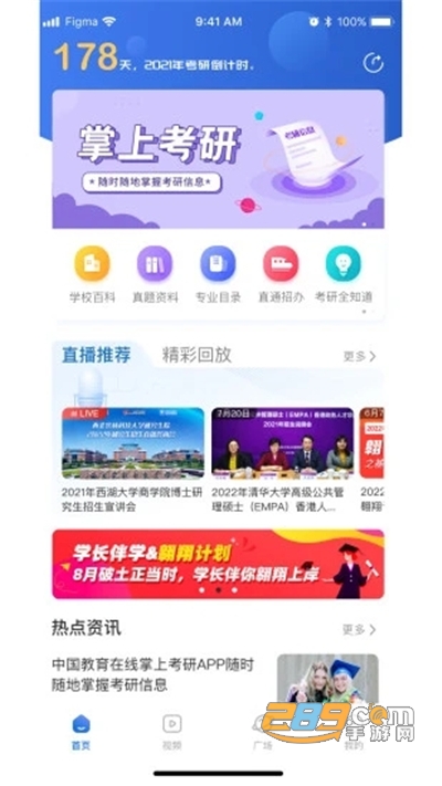 掌上考研app下载2023最新版v6.7.2官方安卓版
