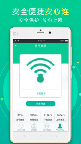 WiFi测速工具APP