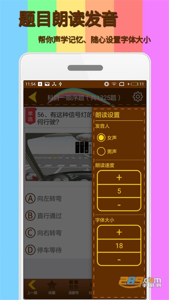 科目一模拟appv1.8.8