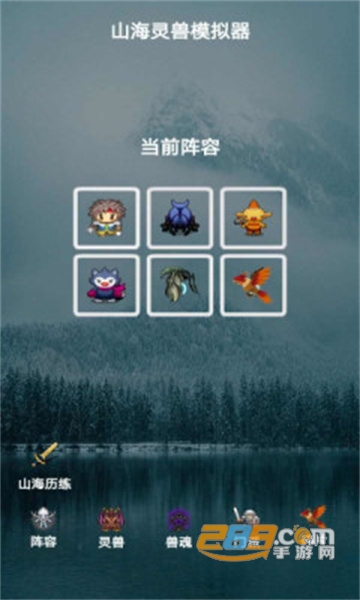 山海灵兽模拟器免广告下载最新版v1.0.3