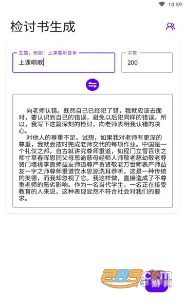 写锤子检讨书app下载2022最新版v3.5.9安卓版