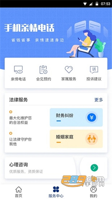 国科服务监狱视频通话app下载2022最新版v3.1.2最新版