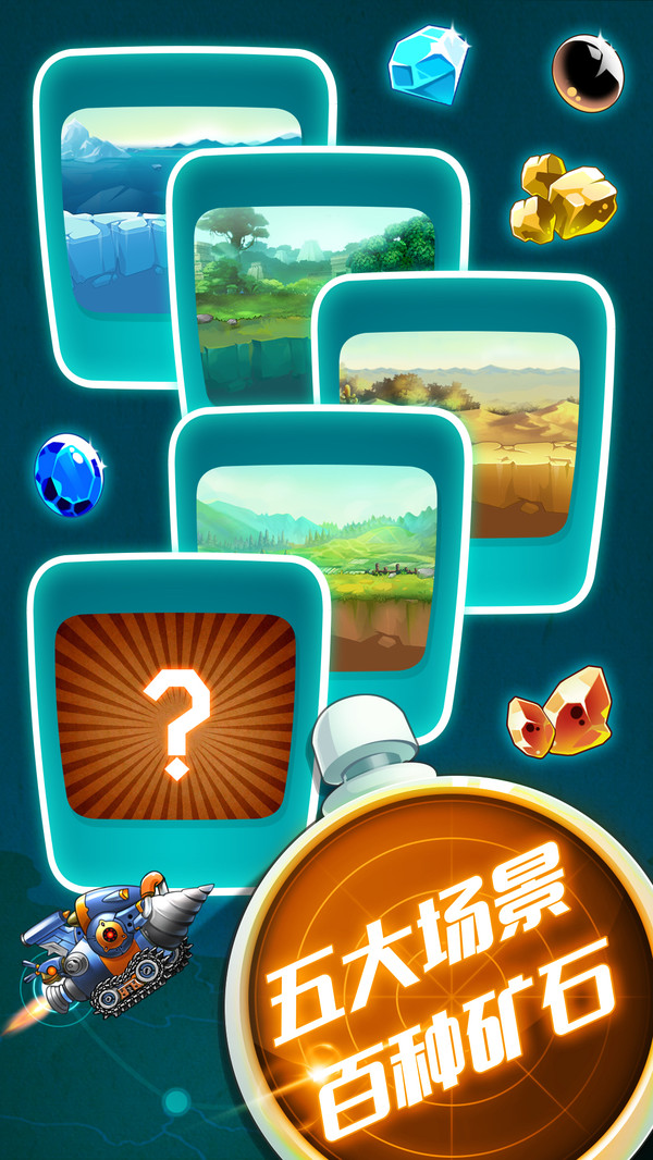 黄金矿车APP
