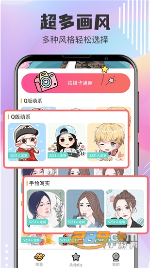 Q版卡通头像设计v4.1.19安卓版