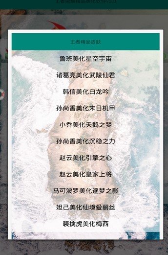 征与野心皮肤包应用APP