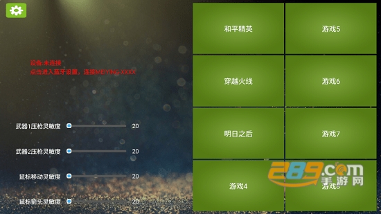 魅影游戏软件下载2023最新版v4.42最新版
