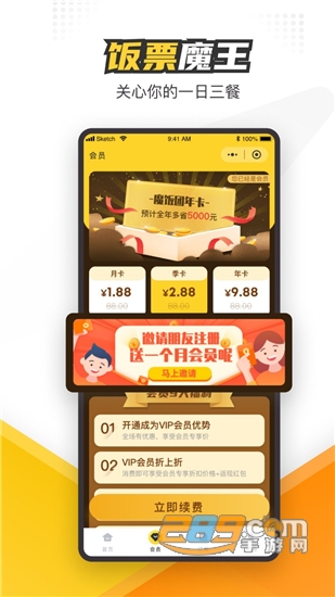 饭票魔王优惠券v1.0.20安卓版