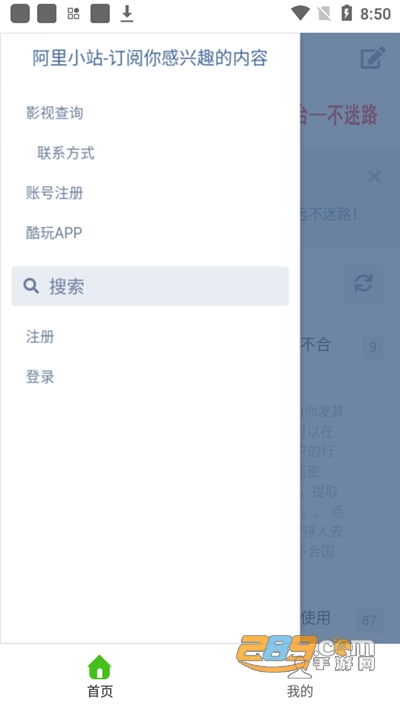 阿里小站app下载2022最新版
