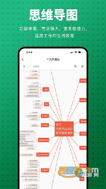 ProcessOn思维导图app安卓手机版v3.1.2安卓版