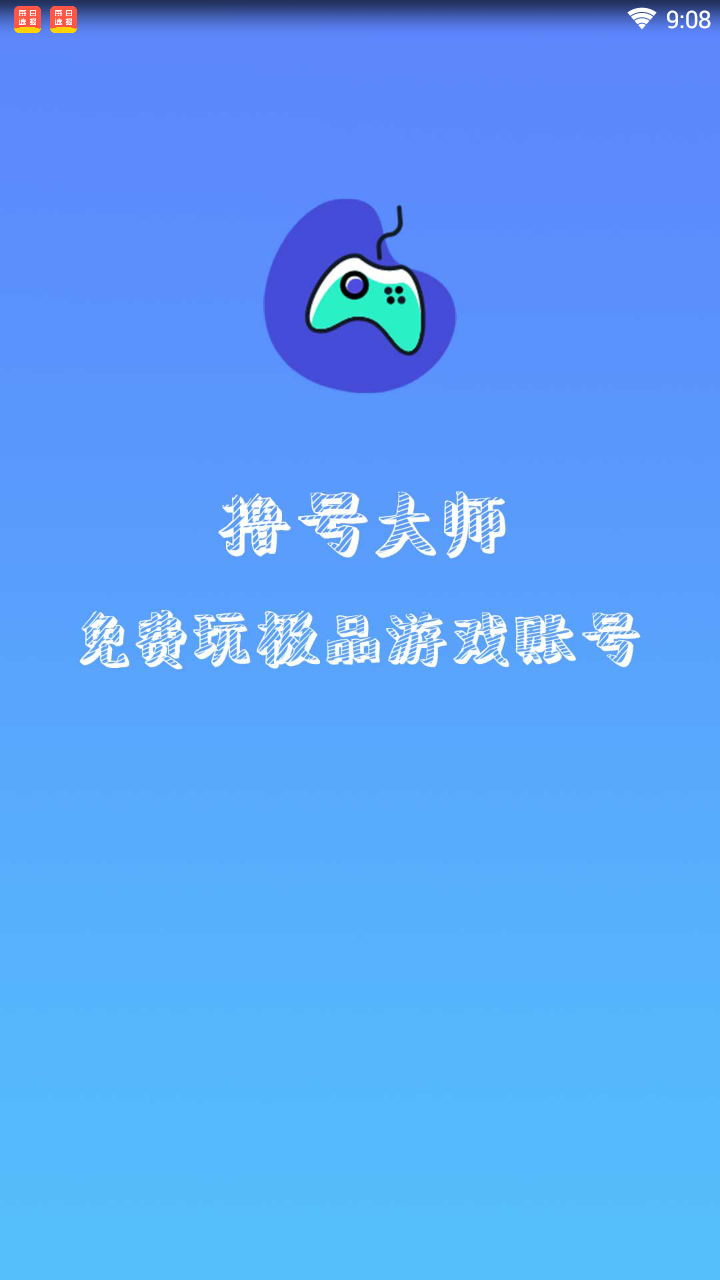 撸号大师APP