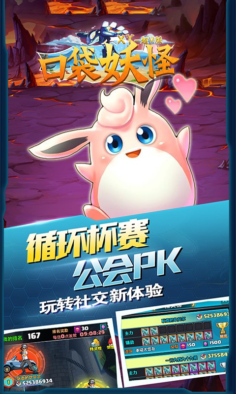 口袋妖怪XYapp