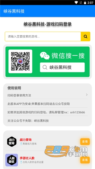 峡谷黑科技手游新助手v1.0安卓版