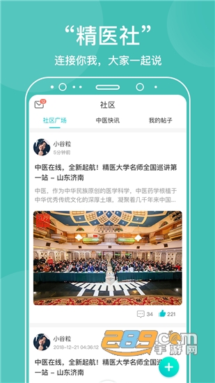 中医在线问诊免费v5.0.6安卓版