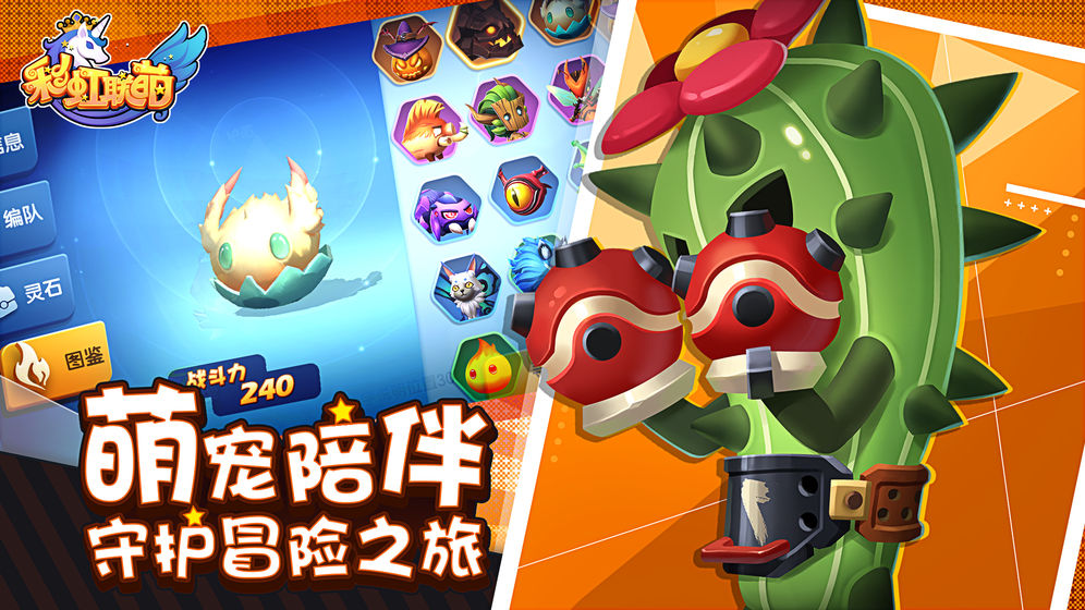 彩虹联萌APP
