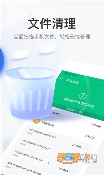 手机大师智能管家app