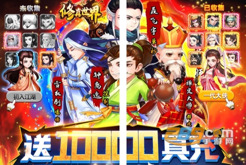 修真世界签到领万元真充