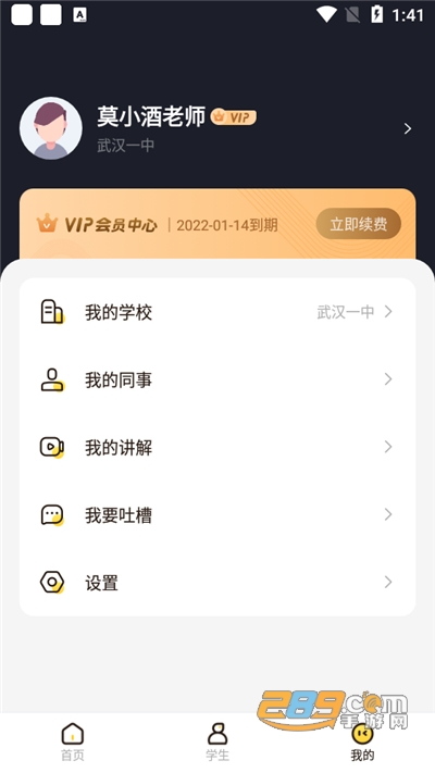 错题教练appv1.4.2官方版