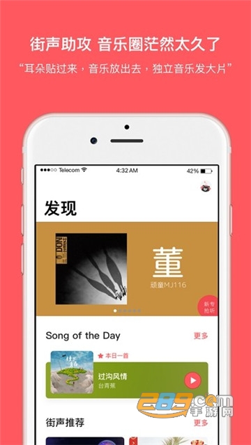 街声音乐appv4.0.6