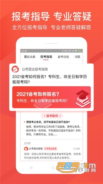 公考雷达官方版v6.4.3.1安卓版