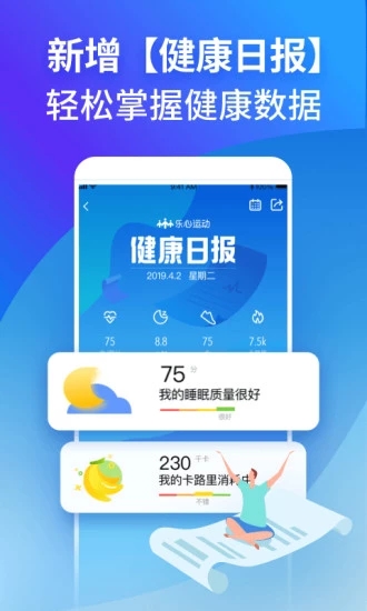 乐心运动计步器