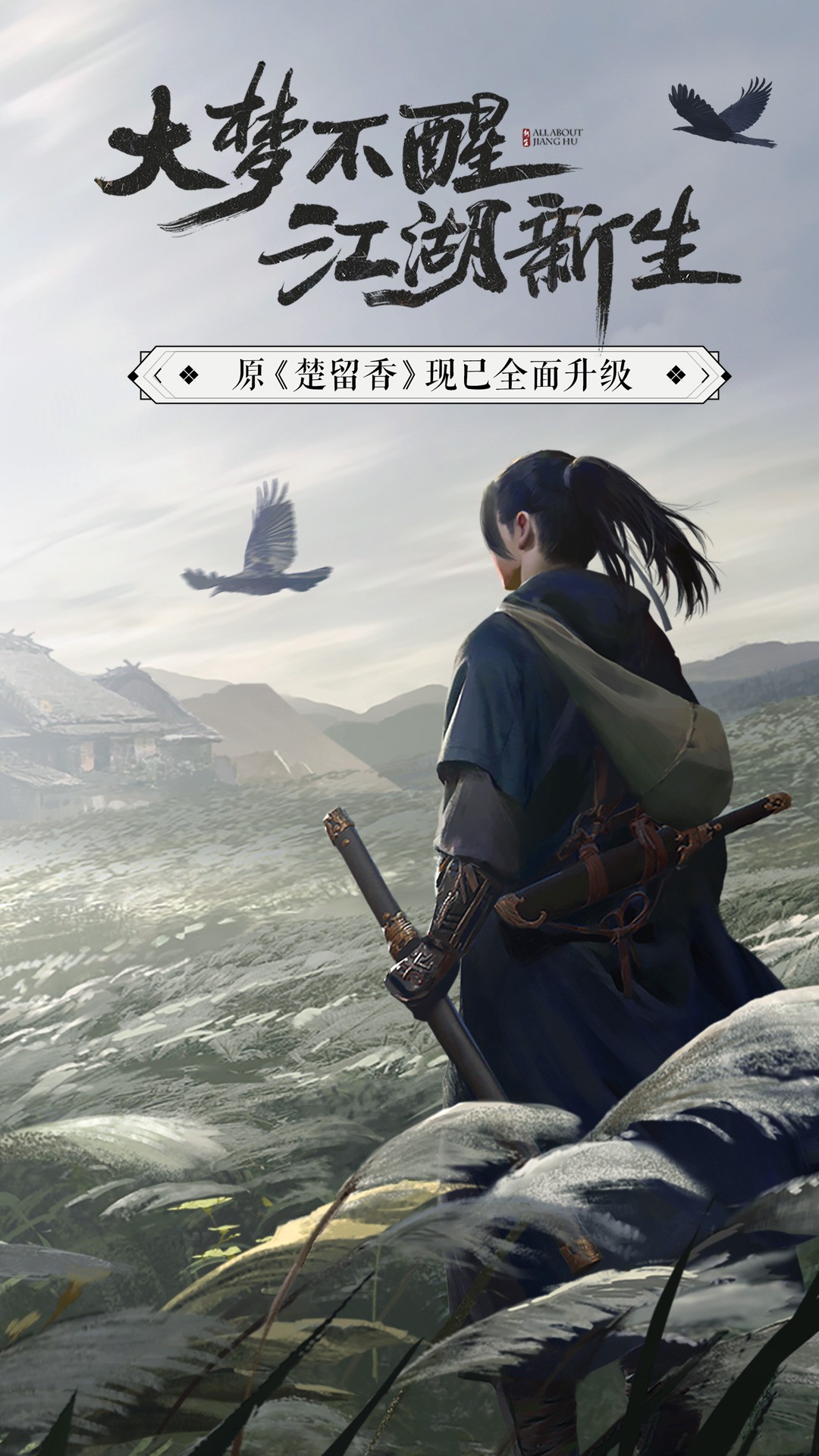 一梦江湖app