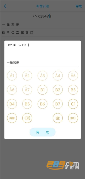 光遇乐谱制作器悬浮窗版v1.1.7安卓版