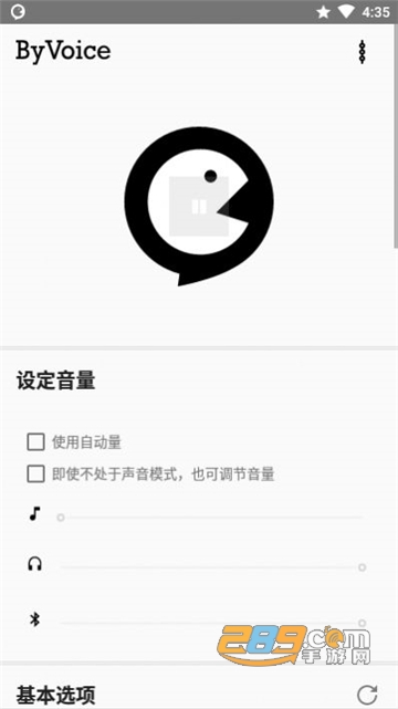 ByVoice通知栏安卓最新版v3.4.7最新版