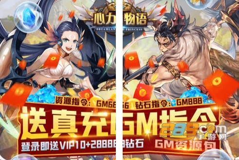心力物语送真充GM指令